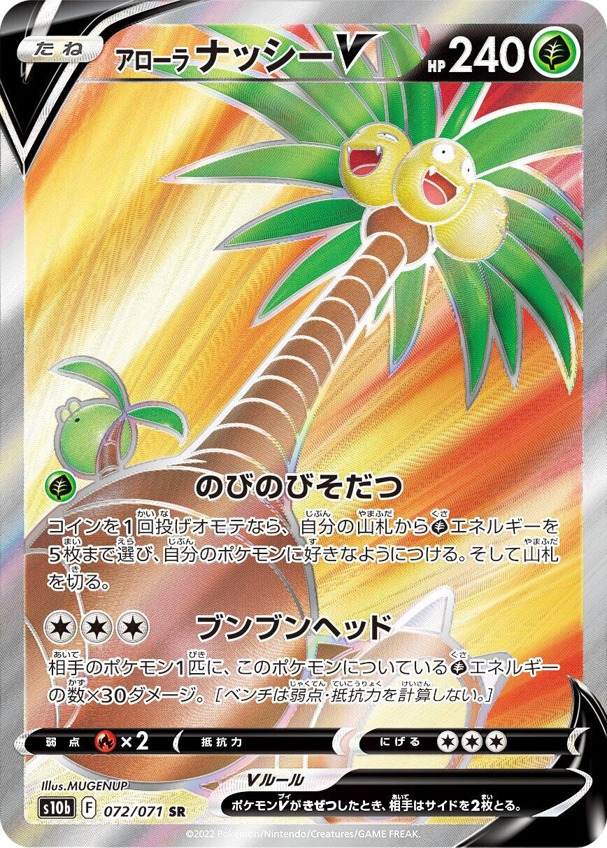 0072 Alolan Exeggutor V Special Art Rare Pokemon Go Japanese