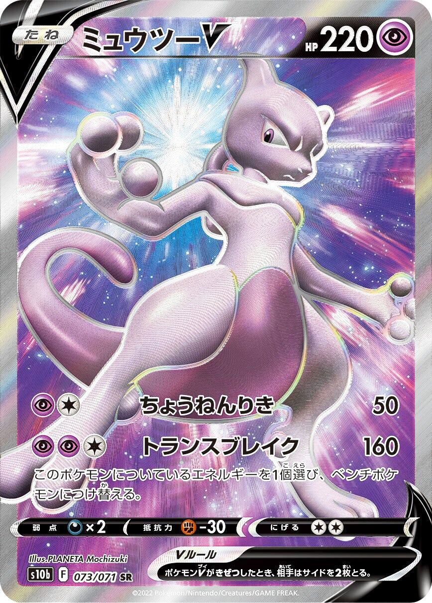 0073 Mewtwo V Special Art Rare Pokemon Go Japanese