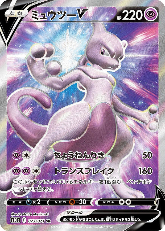 0073 Mewtwo V Special Art Rare Pokemon Go Japanese