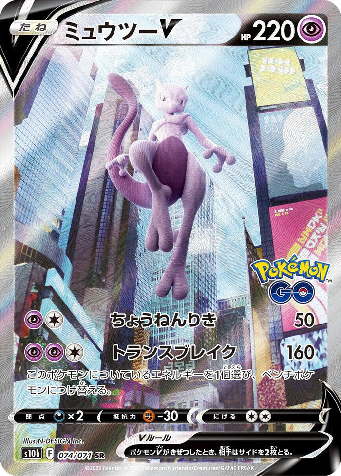 0074 Mewtwo V Special Art Rare Pokemon Go Japanese