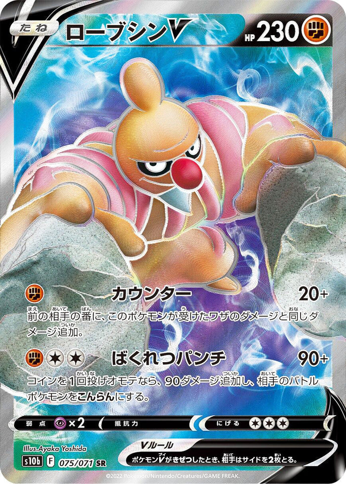 0075 Conkeldurr V Special Art Rare Pokemon Go Japanese