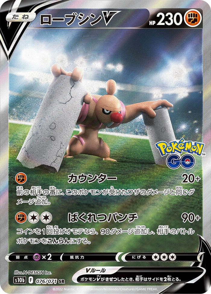 0076 Conkeldurr V Special Art Rare Pokemon Go Japanese