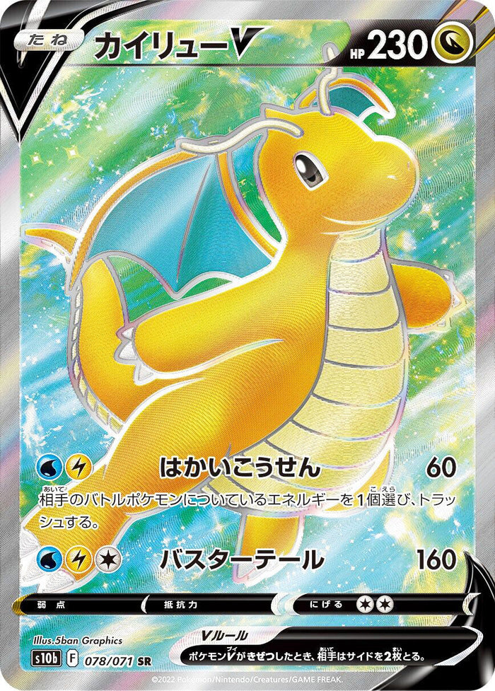 0078 Dragonite V Special Art Rare Pokemon Go Japanese