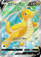 Dragonite V SR #078