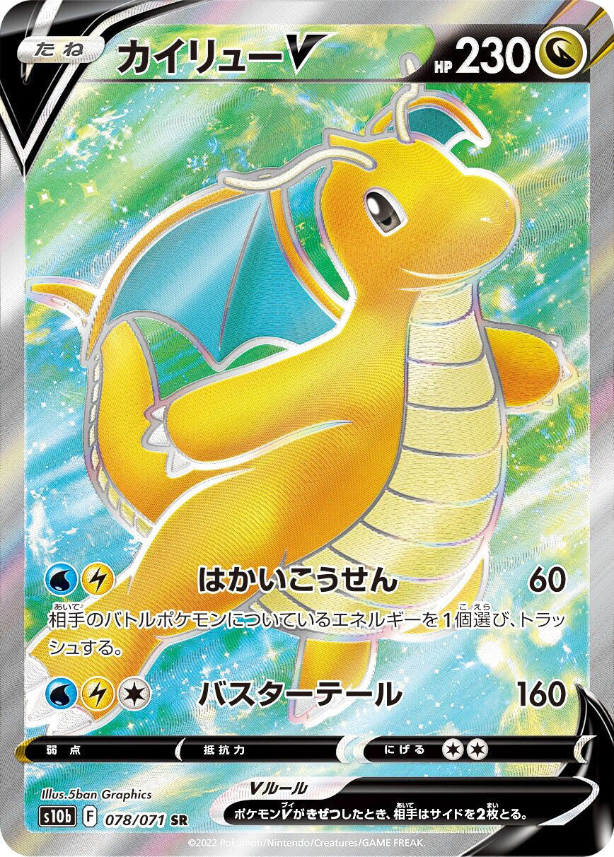 0078 Dragonite V Special Art Rare Pokemon Go Japanese