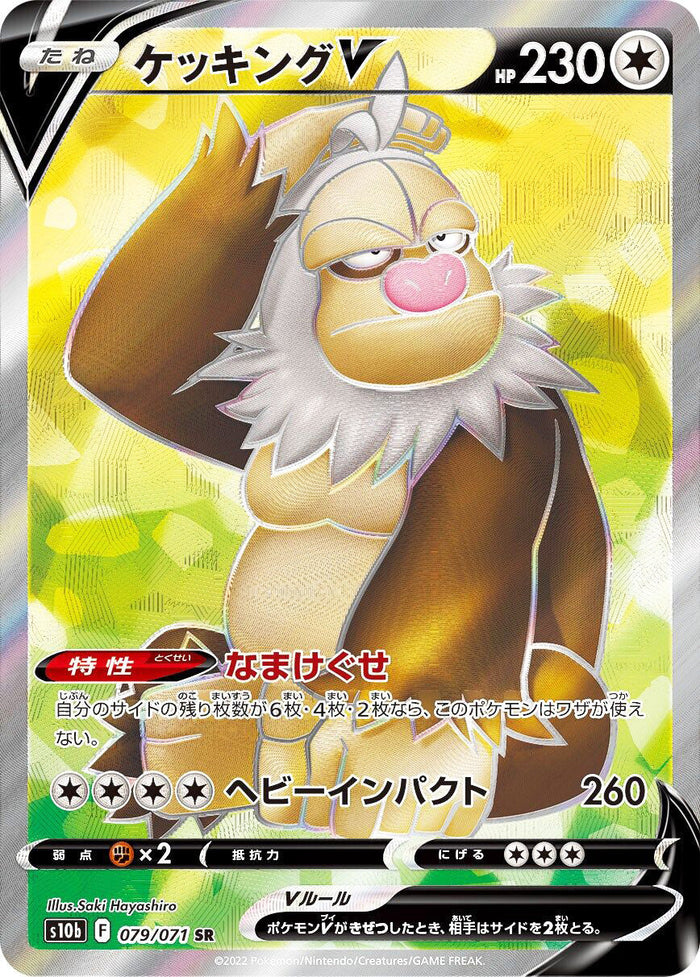 0079 Slaking V Special Art Rare Pokemon Go Japanese