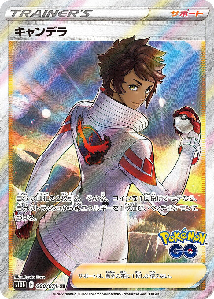 Candela #080 Special Art Rare - Pokemon GO Japanese Pokemon card
