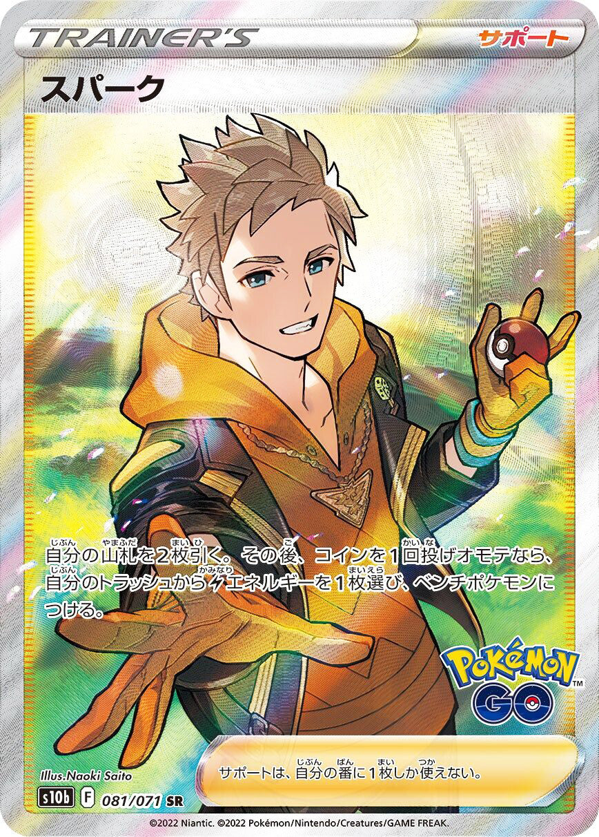 0081 Spark Special Art Rare Pokemon Go Japanese