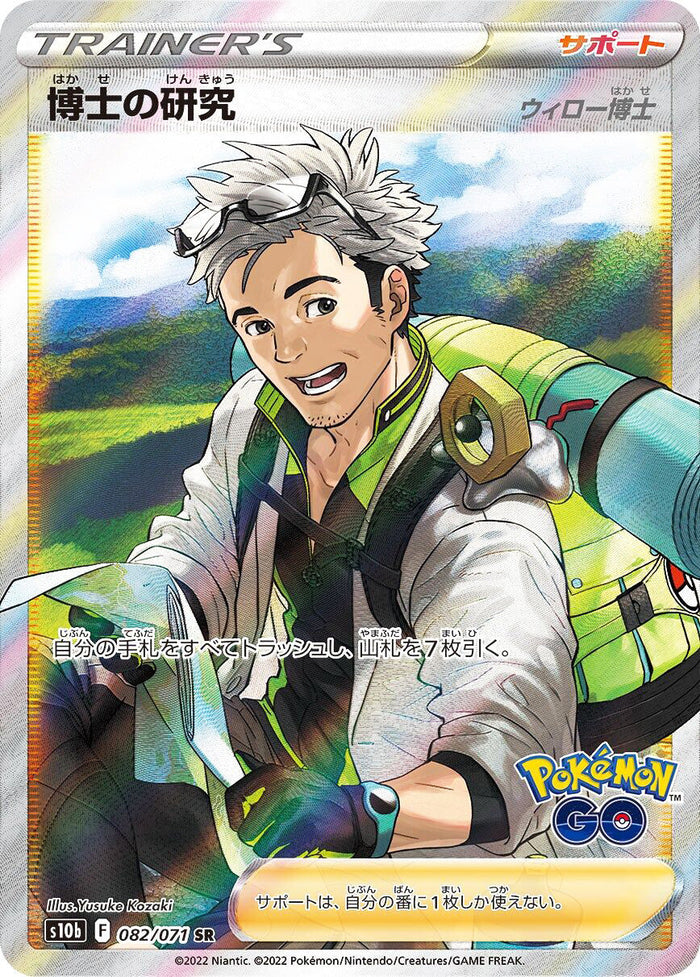 0082 Professor's Research Special Art Rare Pokemon Go Japanese