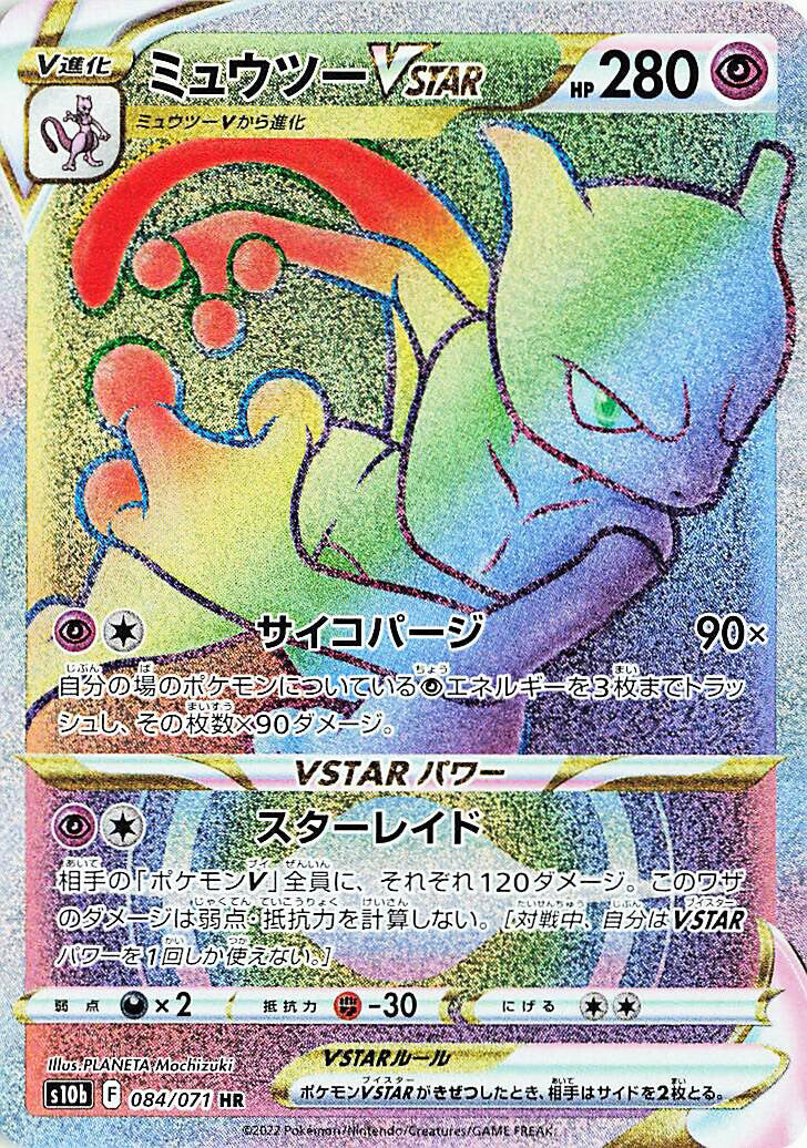 0084 Mewtwo VSTAR Hyper Rare Pokemon Go Japanese