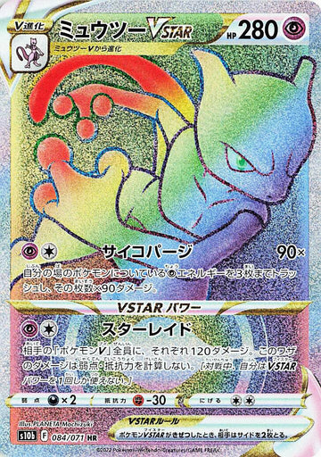 Mewtwo VSTAR #084 Hyper Rare