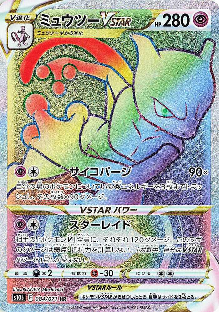 0084 Mewtwo VSTAR Hyper Rare Pokemon Go Japanese