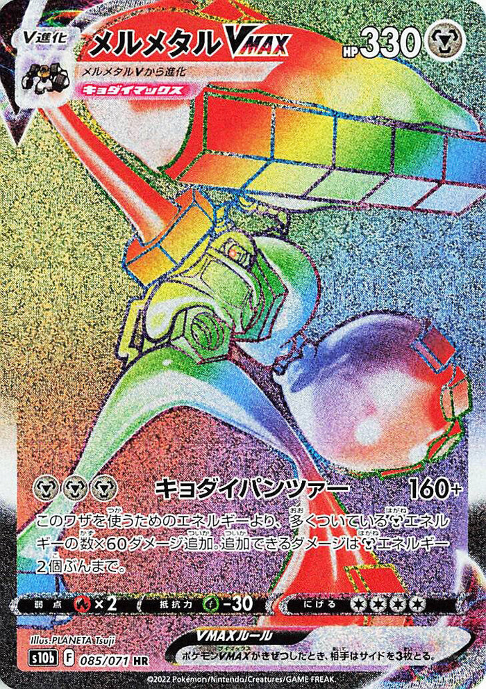 0085 Melmetal VMAX Hyper Rare Pokemon Go Japanese
