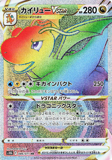 Dragonite VSTAR #086 Hyper Rare