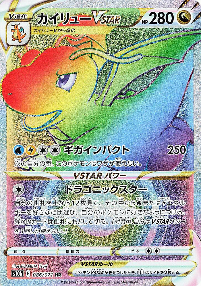 0086 Dragonite VSTAR Hyper Rare Pokemon Go Japanese