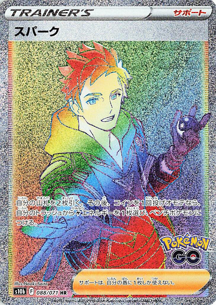 0088 Spark Hyper Rare Pokemon Go Japanese