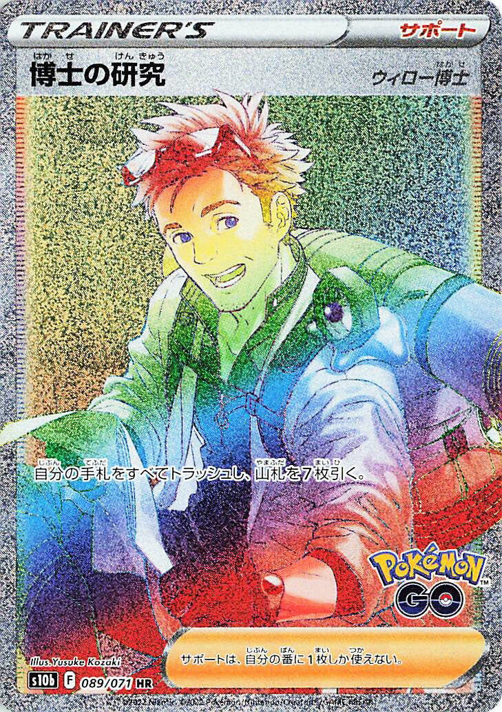 0089 Professor's Research Hyper Rare Pokemon Go Japanese