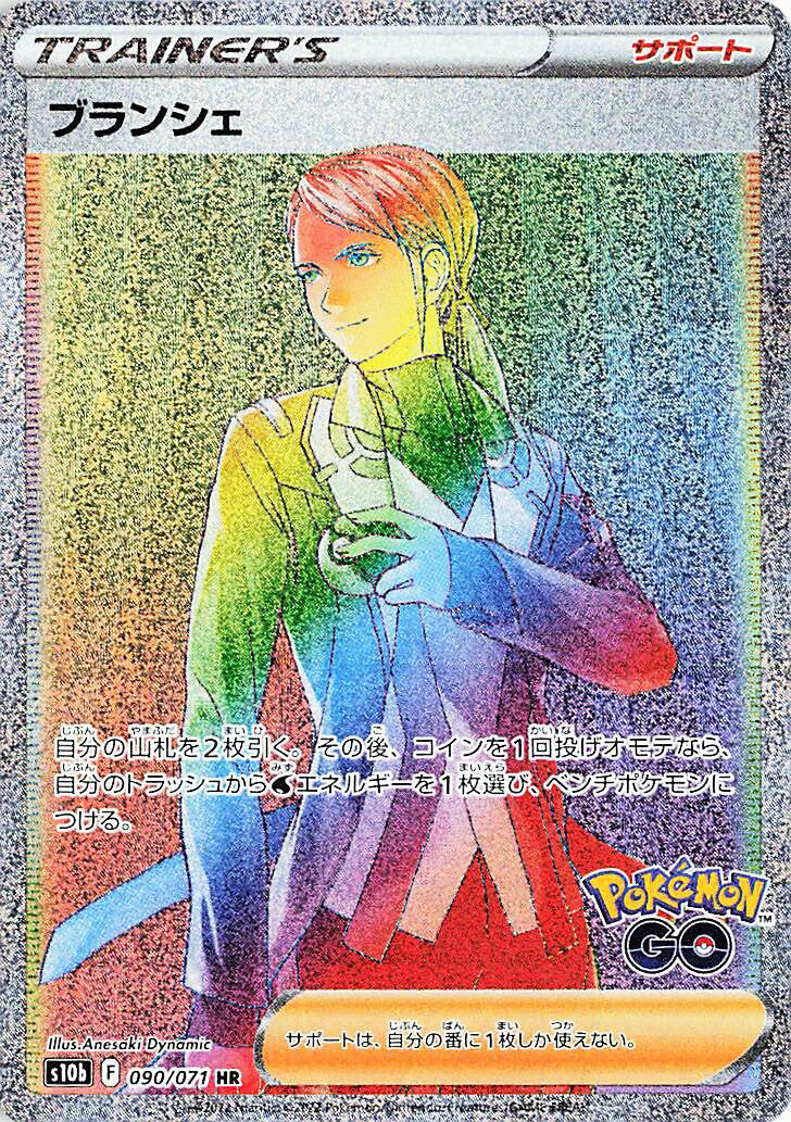 0090 Blanche Hyper Rare Pokemon Go Japanese