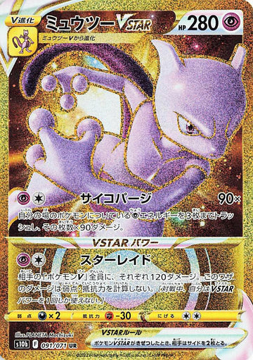 Mewtwo VSTAR #091 Ultra Rare