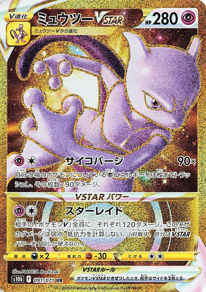 0091 Mewtwo VSTAR Ultra Rare Pokemon Go Japanese