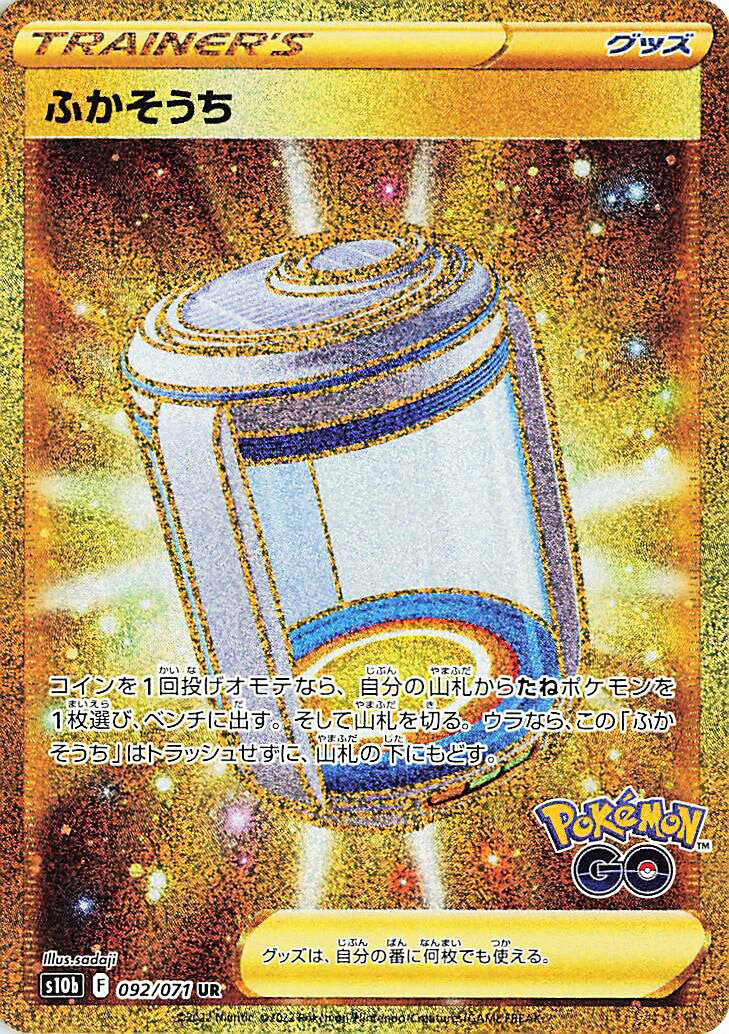 0092 Egg Incubator Ultra Rare Pokemon Go Japanese