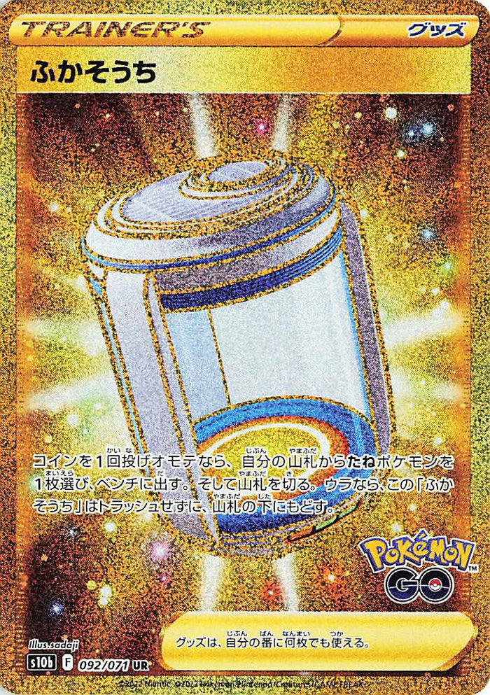 0092 Egg Incubator Ultra Rare Pokemon Go Japanese