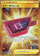 Lure Module UR #093