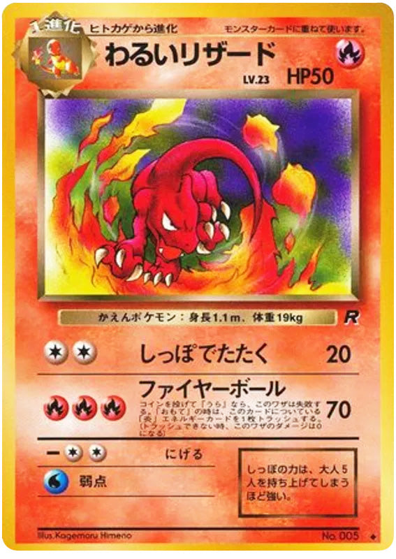 Dark Charmeleon #005 Uncommon - Rocket Gang Japanese Pokemon card