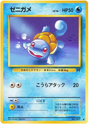 0007 Squirtle Common Rocket Gang