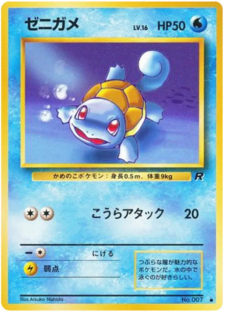 0007 Squirtle Common Rocket Gang