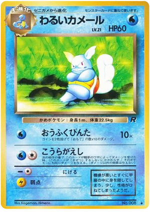 0008 Dark Wartortle Uncommon Rocket Gang