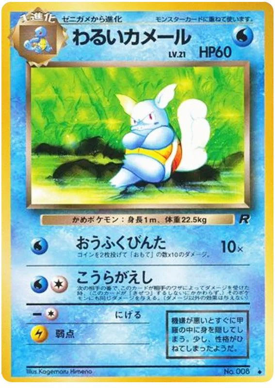 Dark Wartortle #008 Uncommon - Rocket Gang Japanese Pokemon card