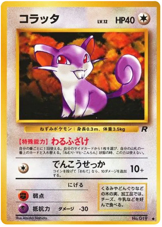 Rattata #019 Common - Rocket Gang Japanese Pokemon card