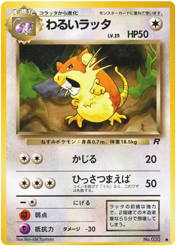 Dark Raticate #020 Common - Rocket Gang Japanese Pokemon card