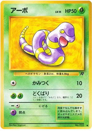 0023 Ekans Common Rocket Gang