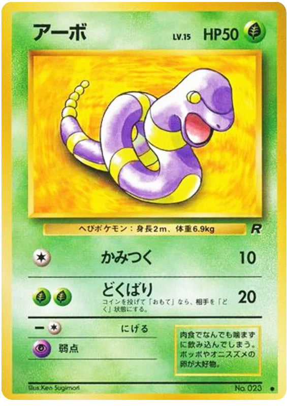 Ekans #023 Common - Rocket Gang Japanese Pokemon card