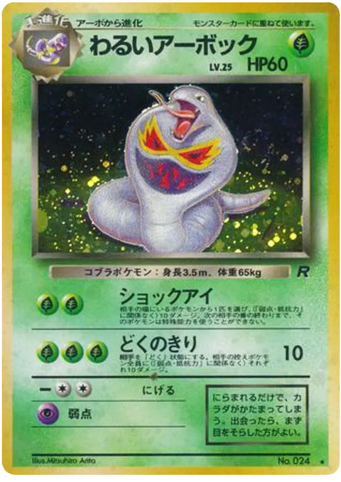 0024 Dark Arbok Holo Rare Rocket Gang