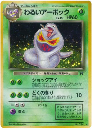 0024 Dark Arbok Holo Rare Rocket Gang