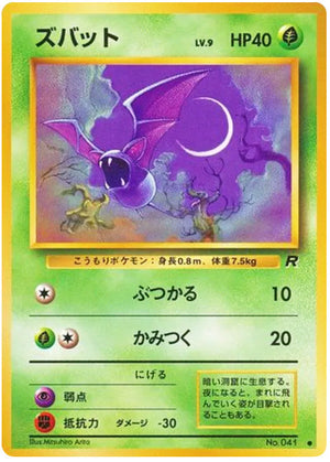 0041 Zubat Common Rocket Gang
