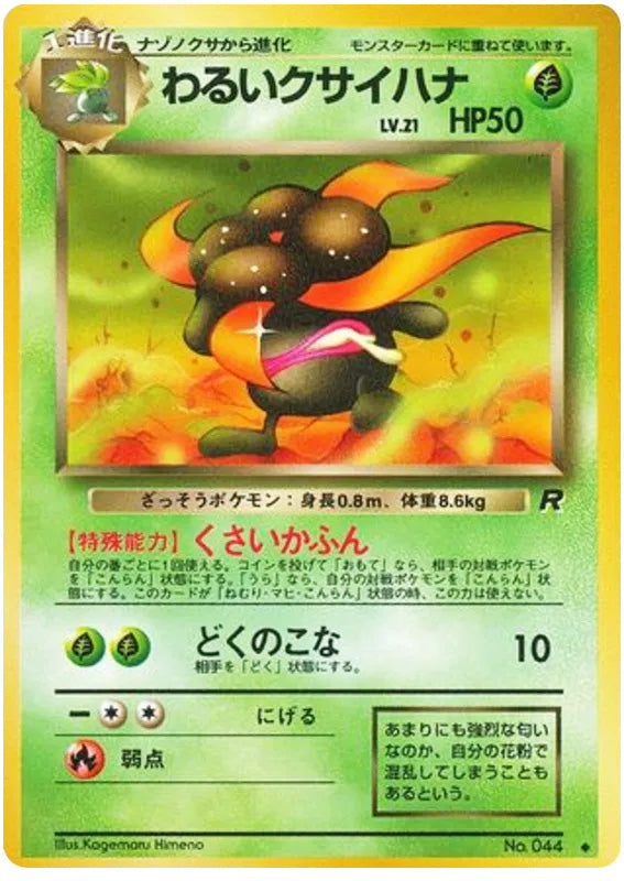 0044 Dark Gloom Uncommon Rocket Gang