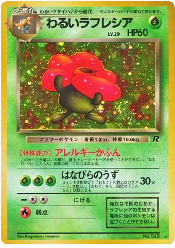 Dark Vileplume #045 Holo Rare - Rocket Gang Japanese Pokemon card