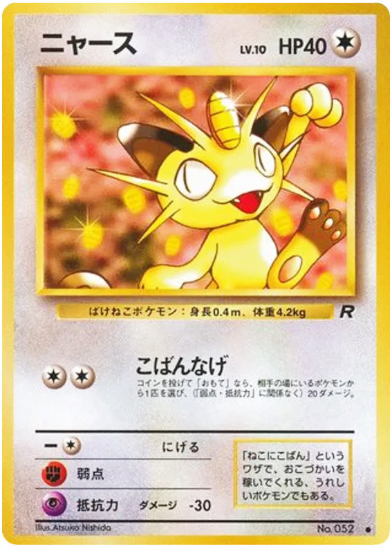 Meowth #052 Common - Rocket Gang Japanese Pokemon card