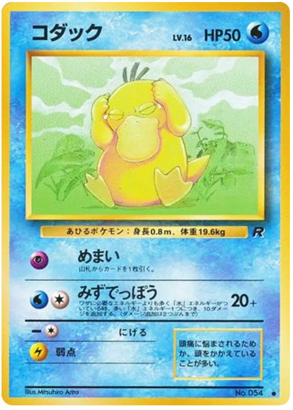 Psyduck #054 Common - Rocket Gang Japanese Pokemon card