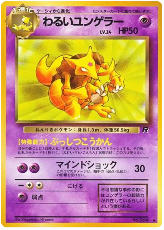 Dark Kadabra #064 Uncommon - Rocket Gang Japanese Pokemon card