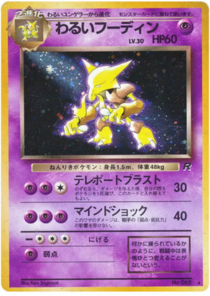 0065 Dark Alakazam Holo Rare Rocket Gang