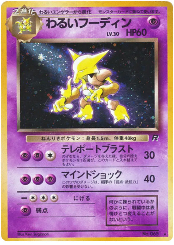 Dark Alakazam #065 Holo Rare - Rocket Gang Japanese Pokemon card