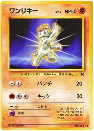 0066 Machop Common Rocket Gang