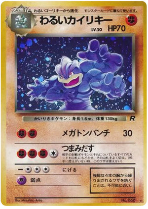 0068 Dark Machamp Holo Rare Rocket Gang