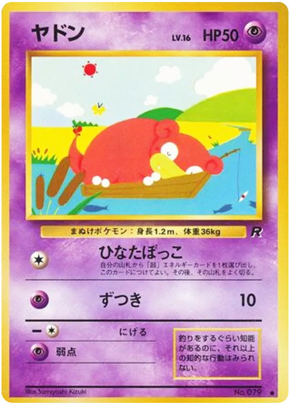 Slowpoke #079 Common - Rocket Gang Japanese Pokemon card