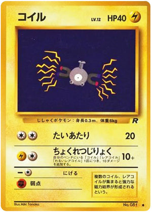 0081 Magnemite Common Rocket Gang